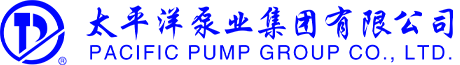 太平洋泵业集团有限公司-致力于打造水泵和电机优质供应商！